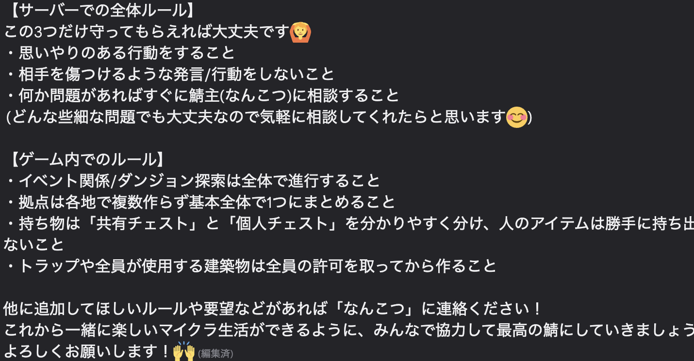 なんこつさんのサーバールール