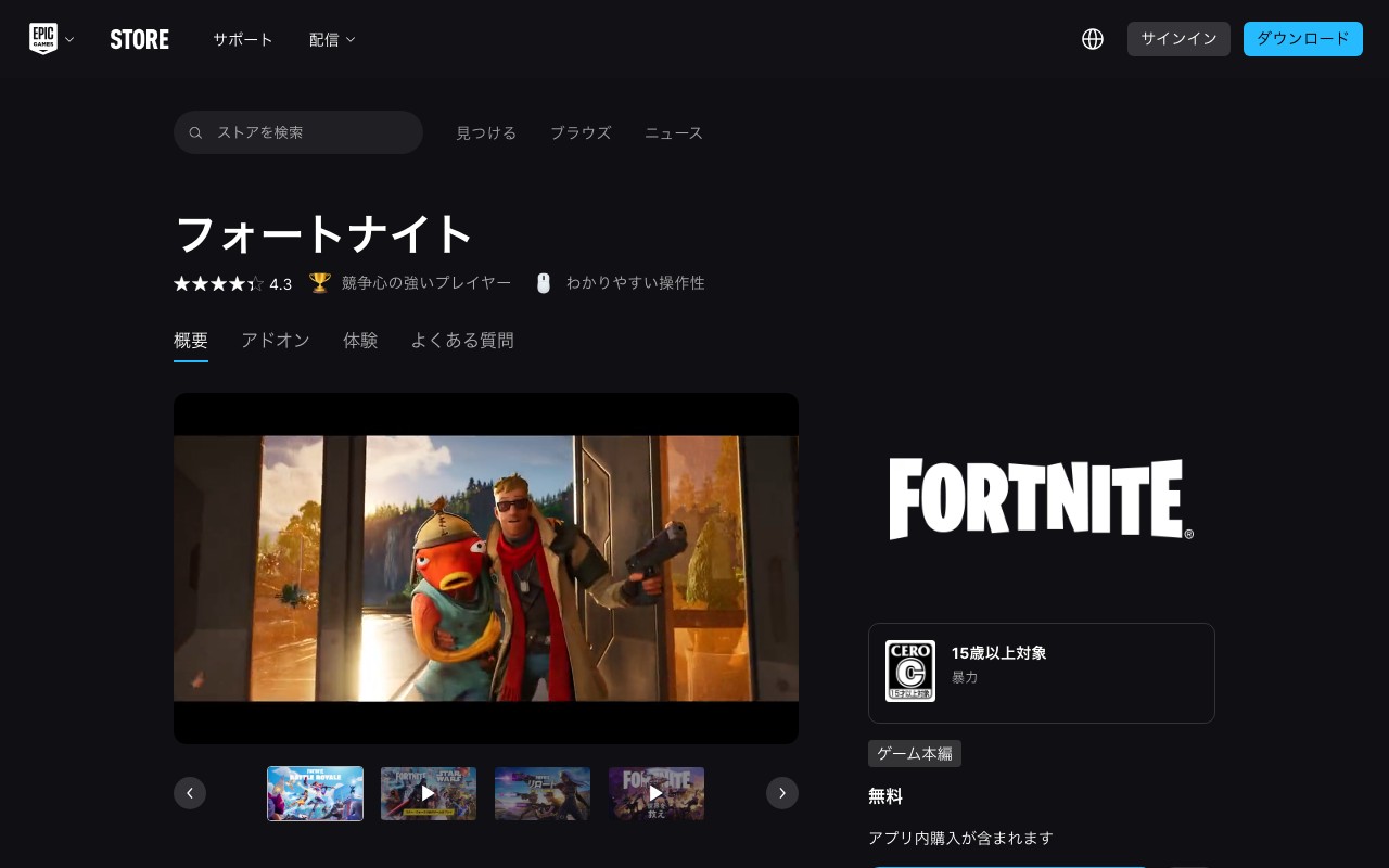 Epic Gamesストアのフォートナイトダウンロードページ