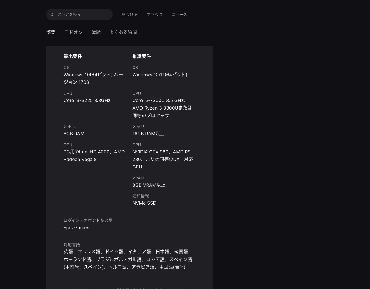 フォートナイトの必要スペック（Epic Games公式）