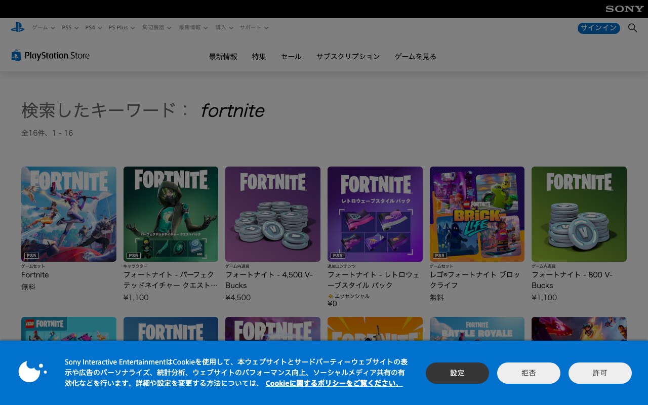 PlayStation Storeでフォートナイトを表示した画面