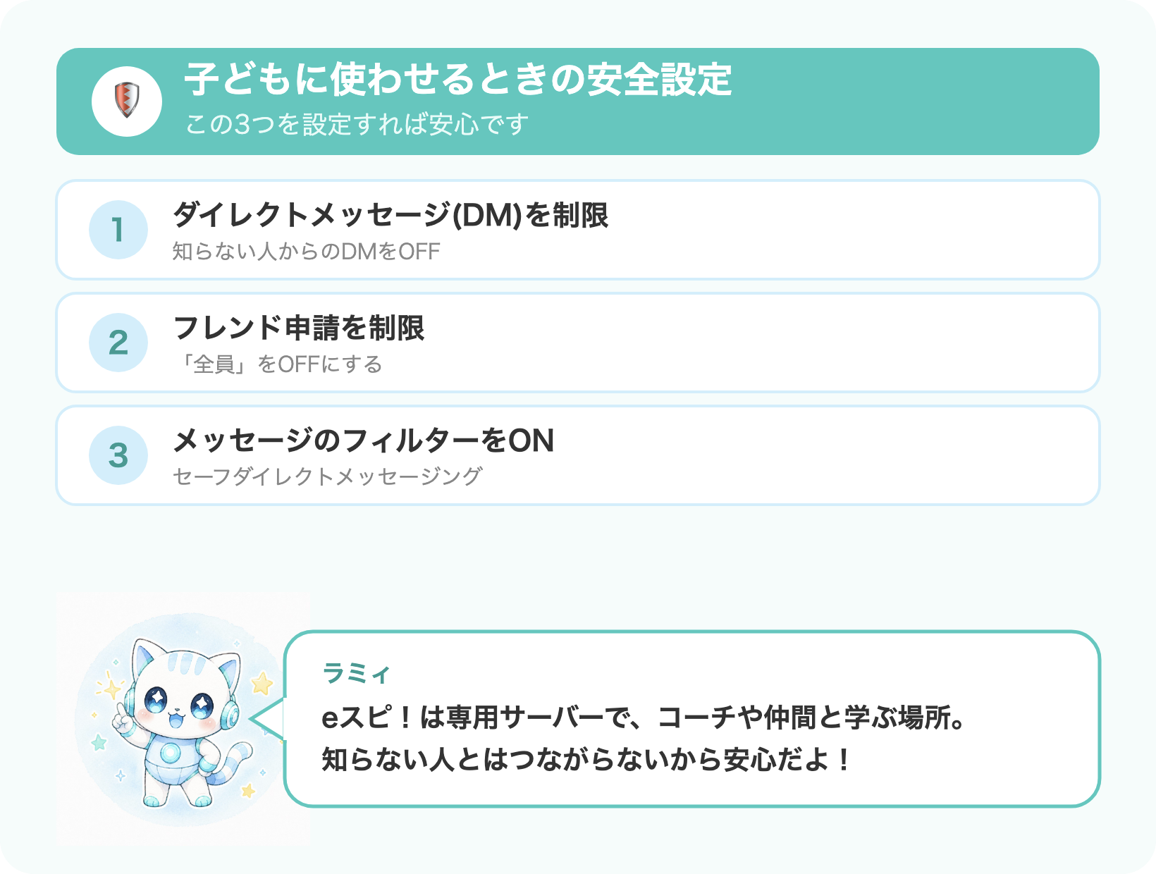子どもにDiscordを使わせるときのDM制限・フレンド申請制限・フィルターの安全設定図解