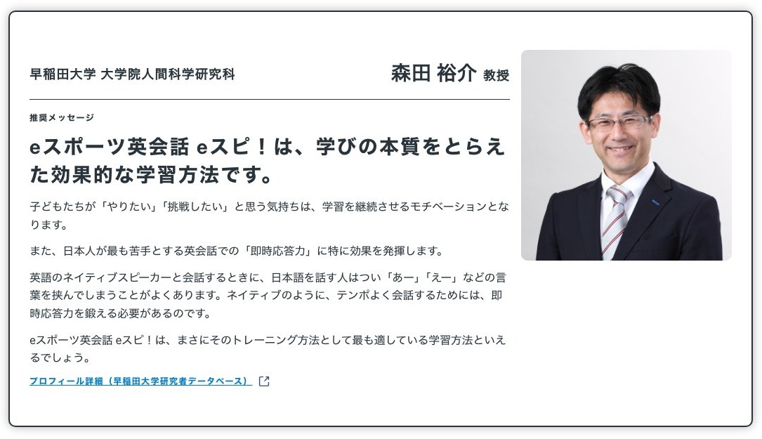 早稲田大学 森田裕介教授の推奨メッセージ