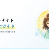 フォートナイトを始める親の完全ガイド アイキャッチ