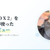 Logicool G PRO X 2 本体 正直レビュー