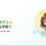 バンタンゲームアカデミーの記事アイキャッチ：ゲーム好きの子の進路を親目線で調査