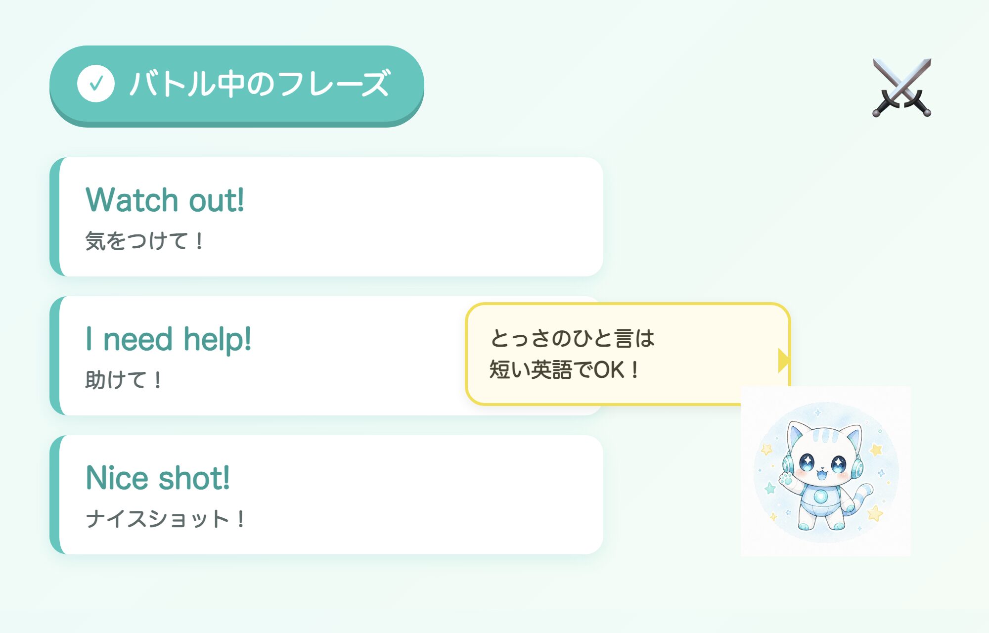 フォートナイト バトル中に使える英語フレーズの図解