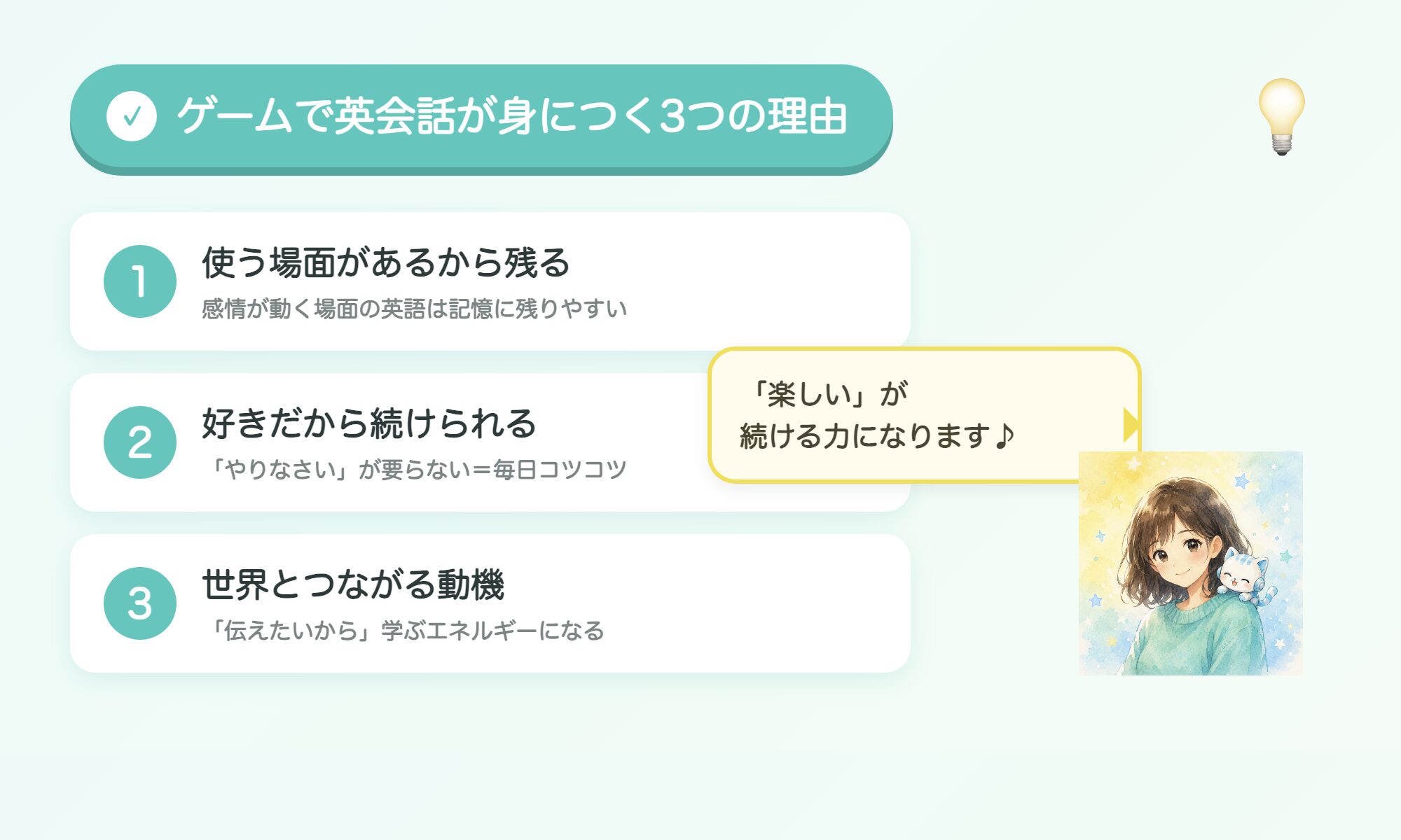 ゲームで英会話が身につく3つの理由の図解