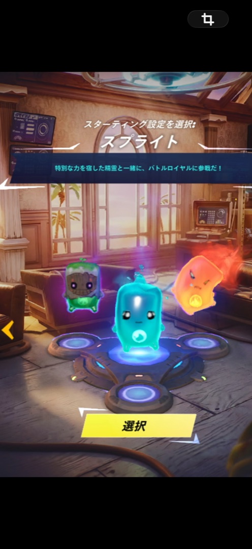 精霊の選択画面