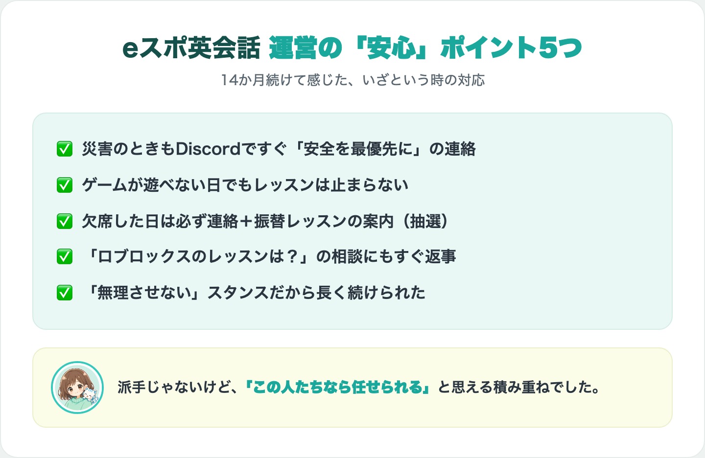 eスポ英会話 運営の安心ポイント5つ