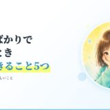子どもがゲームばかりで心配なときに親ができること5つ