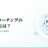 子どものゲームコーチングの料金相場は?タイプ別の目安と選び方
