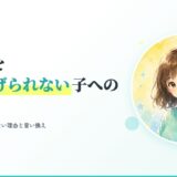ゲームを切り上げられない子への声かけ｜あと5分が効かない理由