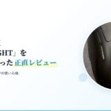 G PRO X SUPERLIGHT実機レビューのアイキャッチ