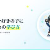 マイクラ好きの子におすすめの学び方