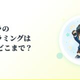 マイクラでプログラミングは無料でどこまでできる?親が試した範囲と限界