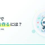 Robloxで子どもがゲームを作るには？無料の始め方