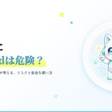 中学生にDiscordは危険?実際に使わせている親が考えるリスクと安全な使い方