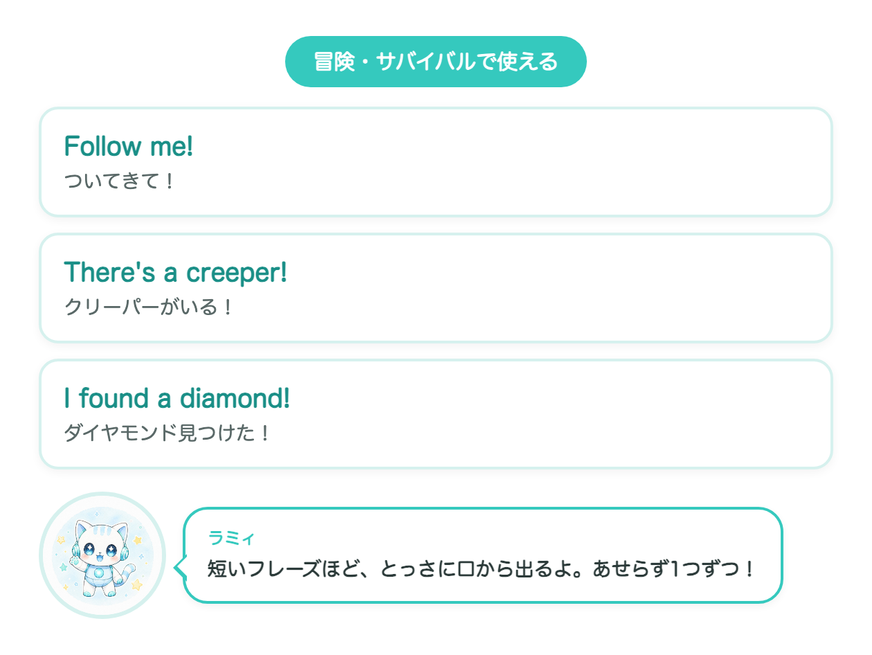 マイクラ英語フレーズ 冒険・サバイバルで使える