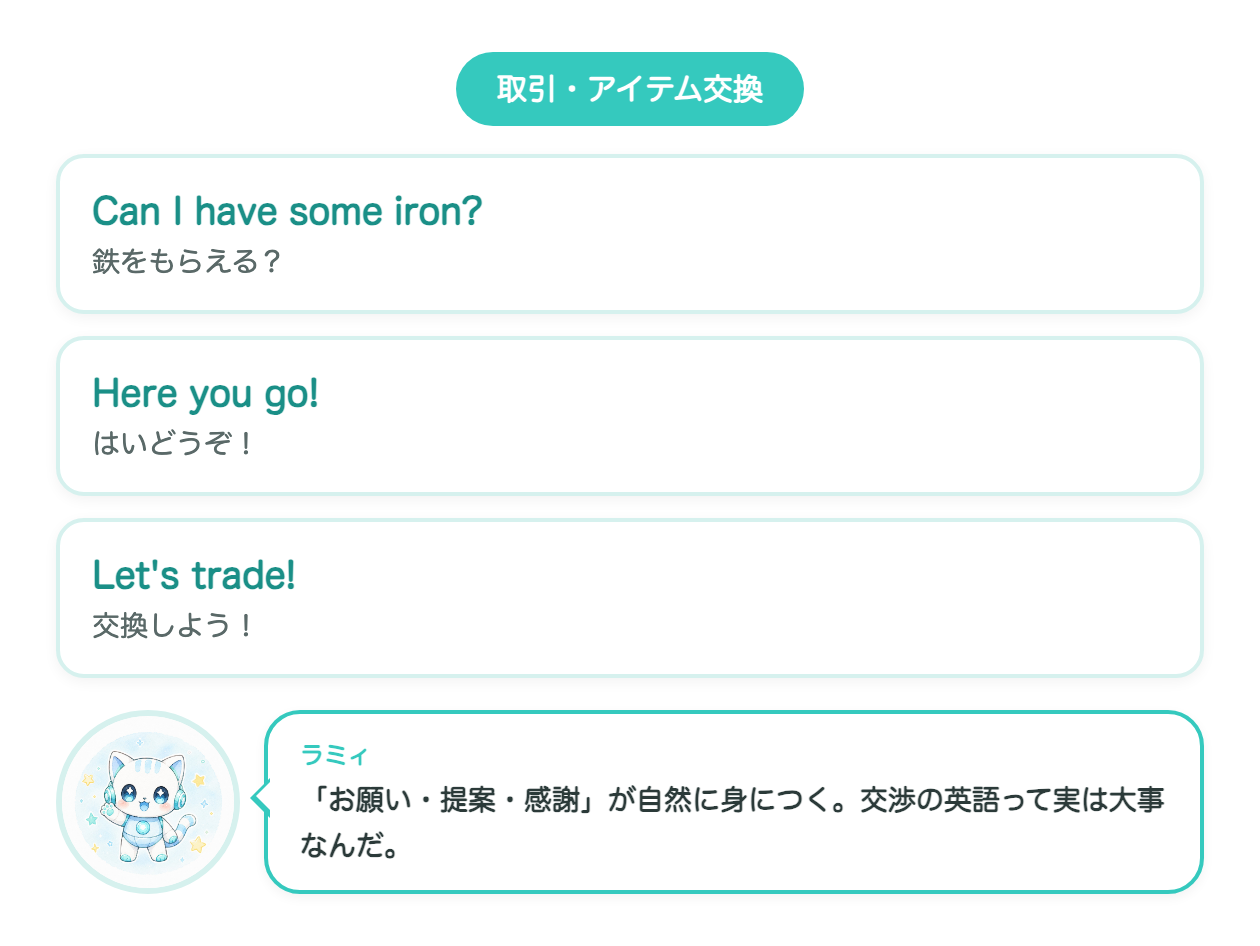 マイクラ英語フレーズ 取引・アイテム交換