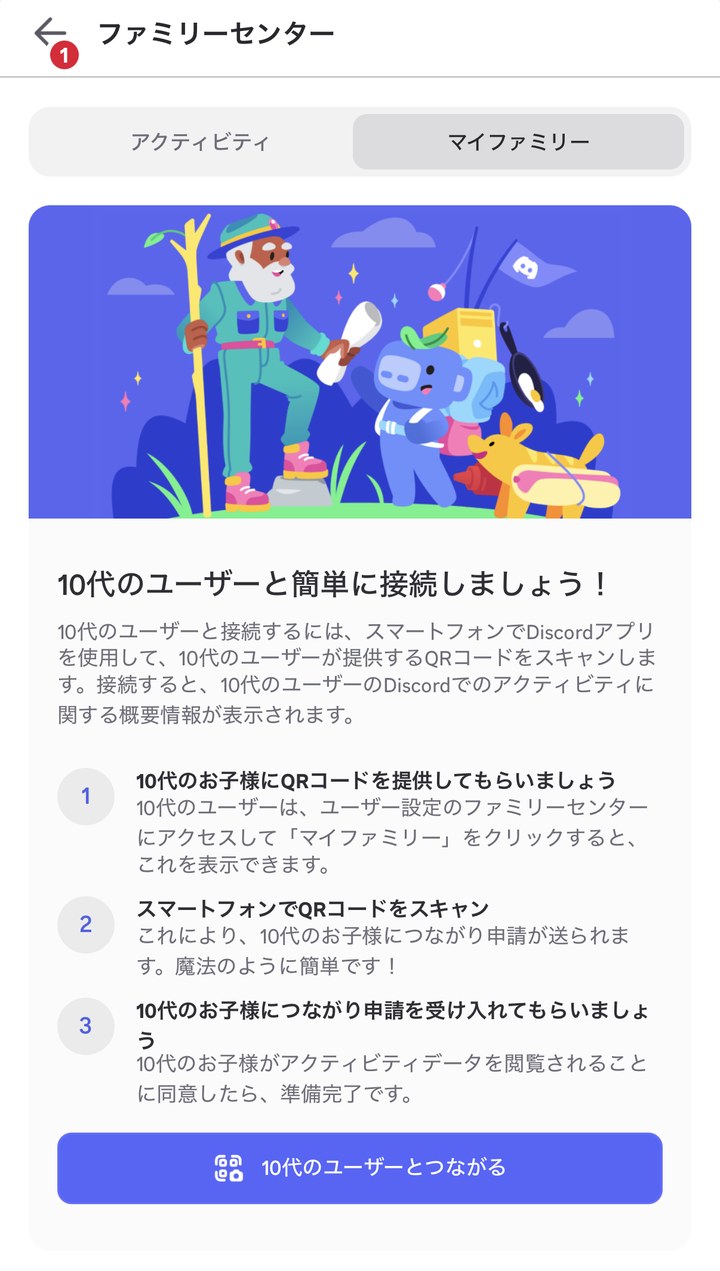 Discordファミリーセンターのつなぎ方3ステップ（マイファミリー画面）