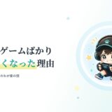 中2のゲームは1日3時間。中学生がゲームばかりで心配しなくなった理由|eスポーツまなびラボ
