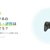 デジタネの口コミ・評判は実際どう?無料体験した親子のリアルな感想と料金
