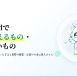 Discordファミリーセンターで親に見えるもの・見えないもの（アイキャッチ）