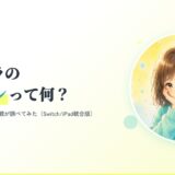 マイクラのアドオンって何?仕組み・お金・安全を親が調べてみた(eスポーツまなびラボ)