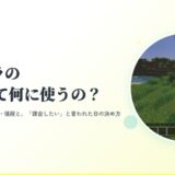 マイクラの課金（マインコイン）の仕組みと値段を親向けに解説するアイキャッチ画像