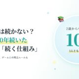 進研ゼミは続かない？3人とも10年続いたわが家の続く仕組み（体験談）