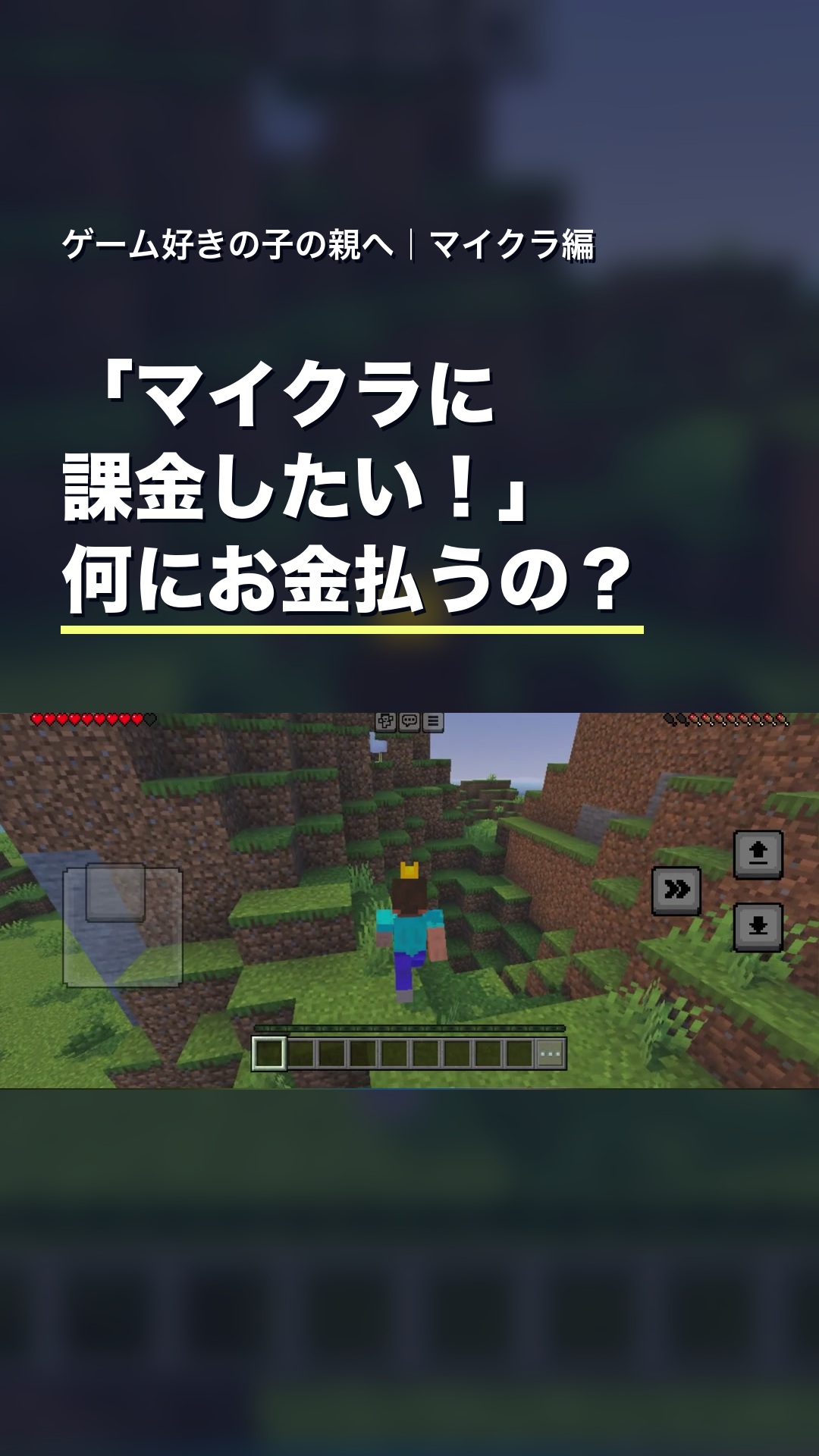 リール「マイクラに課金したい!と言われたら」のカバー画像