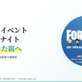 秋葉原フォートナイト公式告知画像を丸く配置したアイキャッチ