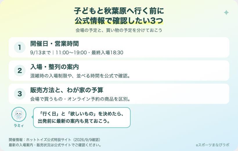 出発前の確認事項