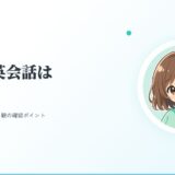 ゲーム英会話は安全?Discordの年齢条件と、始める前に親が確認したいこと