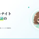 フォートナイトの2段階認証のやり方｜親子で進める設定と、困ったときの確認先