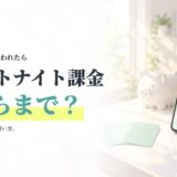 フォートナイト課金いくらまで? V-Bucksの値段とお得な買い方、親子で決める上限4つ