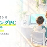 階段横のパソコン用テーブルで、2台並んだゲーミングPCを中学生の息子と母が見ている様子