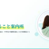 eスピ!気になること案内所|料金・体験・続け方・退会