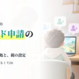 フォートナイトのフレンド申請のやり方 できない時の対処と親の設定(知らない人は承認しなくてOK)アイキャッチ
