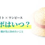 フォートナイト×ワンピースコラボはいつ？11月1日からの予定｜スキン・値段と親が先に決めること【2026年】
